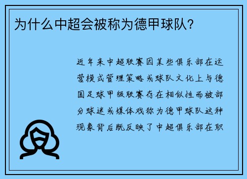 为什么中超会被称为德甲球队？