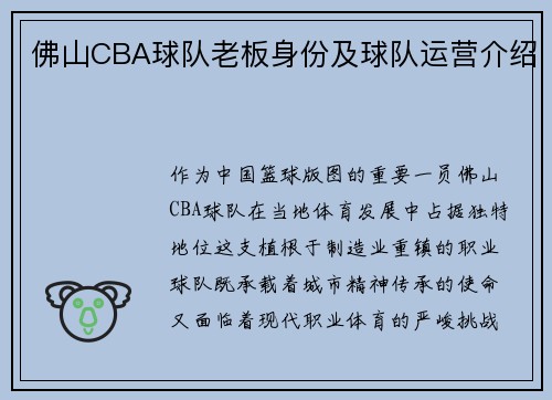佛山CBA球队老板身份及球队运营介绍