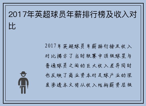 2017年英超球员年薪排行榜及收入对比